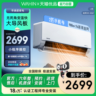 华凌空调大2匹超省电50HL1新一级能效大挂机互联智能家用冷暖客厅