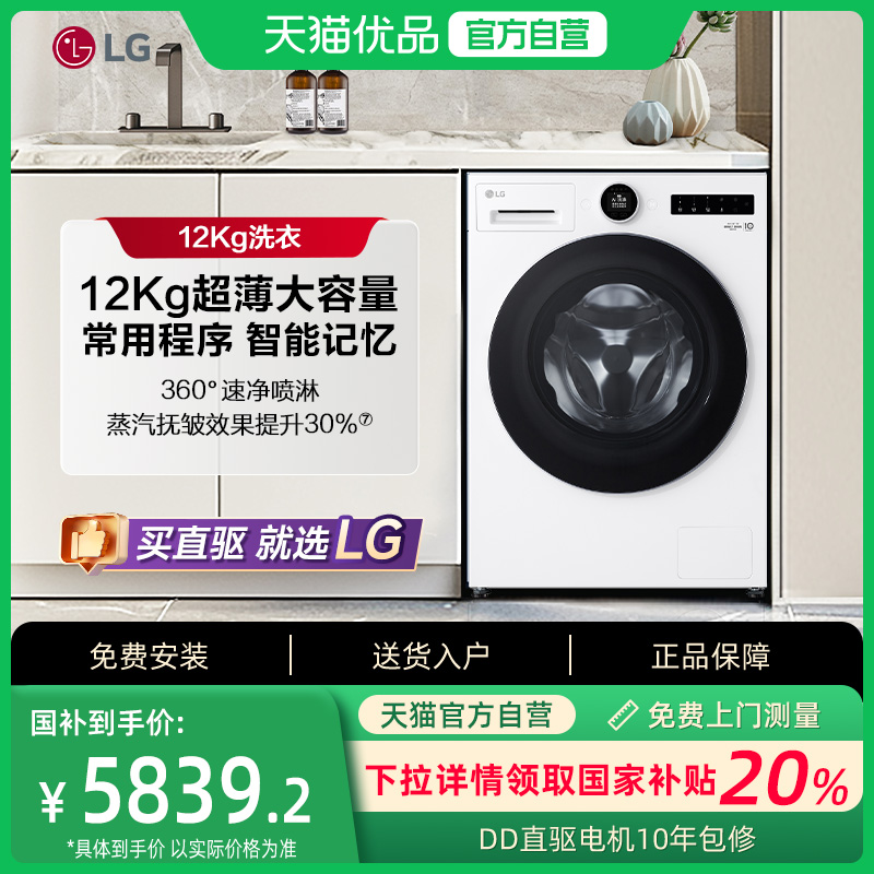 [新品]LG洗衣机12Kg觅境系列大容量超薄全嵌直驱变频滚筒全自动
