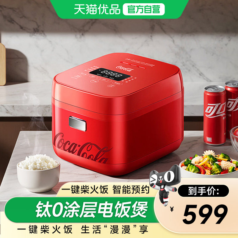 可口可乐电饭煲家用多功能2L电饭锅智能煮饭煲BG-02FB05DR