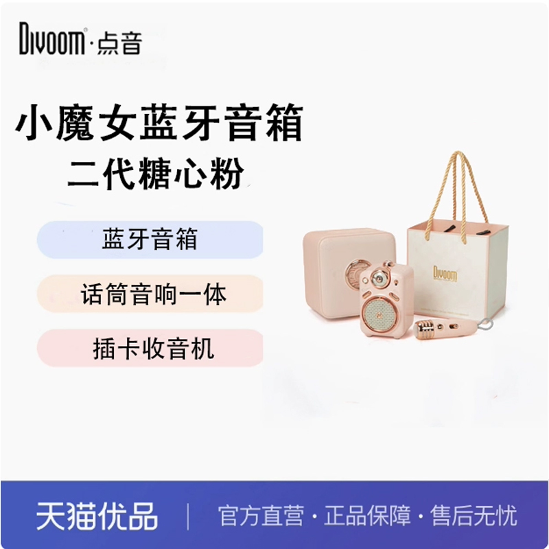 Divoom点音 小魔女 蓝牙音箱 插卡收音机 带麦克风 K歌音响 绿 粉