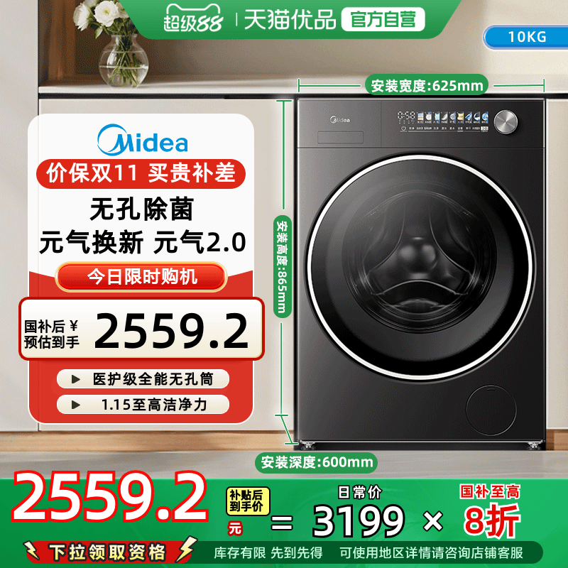 [换新补贴]美的元气2.0洗衣机全自动10kg滚筒洗烘一体MD10L5PRO