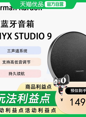 哈曼卡顿音乐卫星9代星环9音乐星环7升级ONYX 9家用桌面立体声 黑