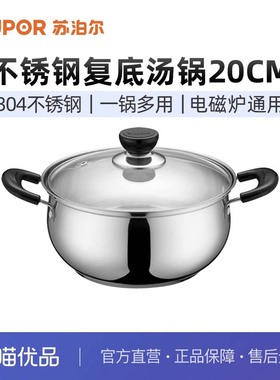 苏泊尔（SUPOR）汤锅加厚304不锈钢煮面锅燃气电磁炉通用ST20H3