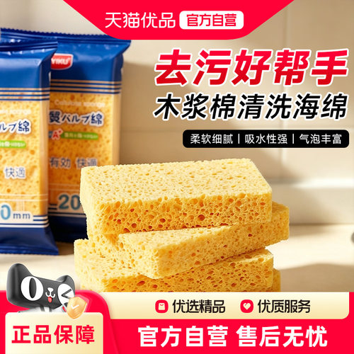 UYIKU天然木浆棉洗碗海绵厨房清洁去污不沾油擦刷锅耐用百洁布