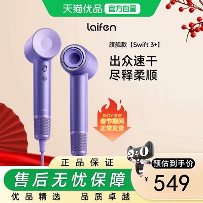 徕芬高速吹风机升级版 速干家用电吹风 负离子护发吹风筒Swift 3+