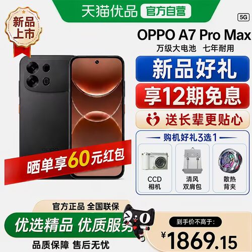 【政府补贴15%】OPPOA7ProMax