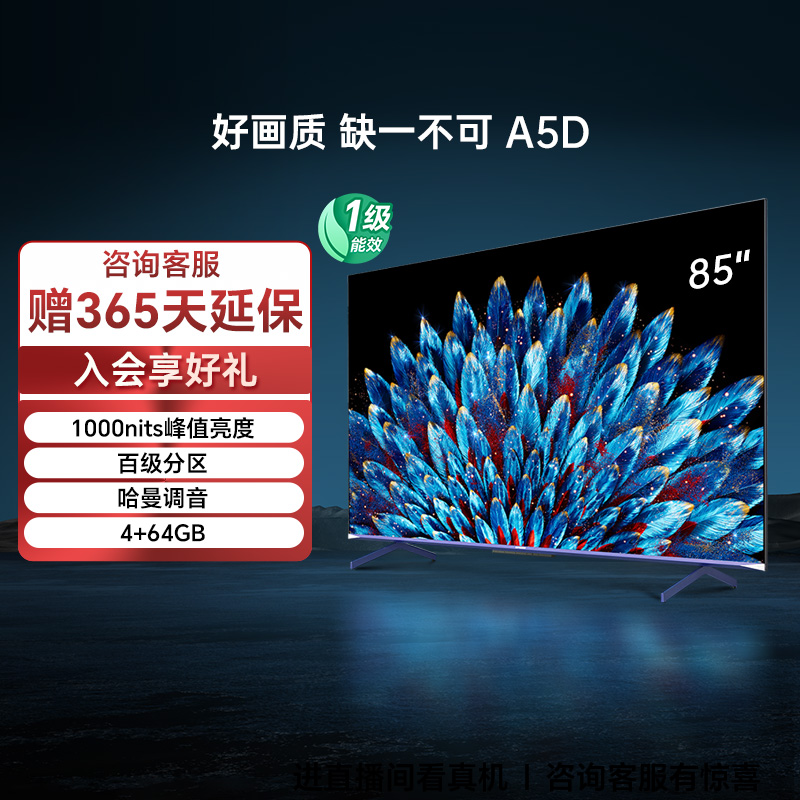 85Ӣ ɫ ٷ ά85A5D S+ԭʿ 1000nitsֵ  4+64GB һЧ4999Ԫ