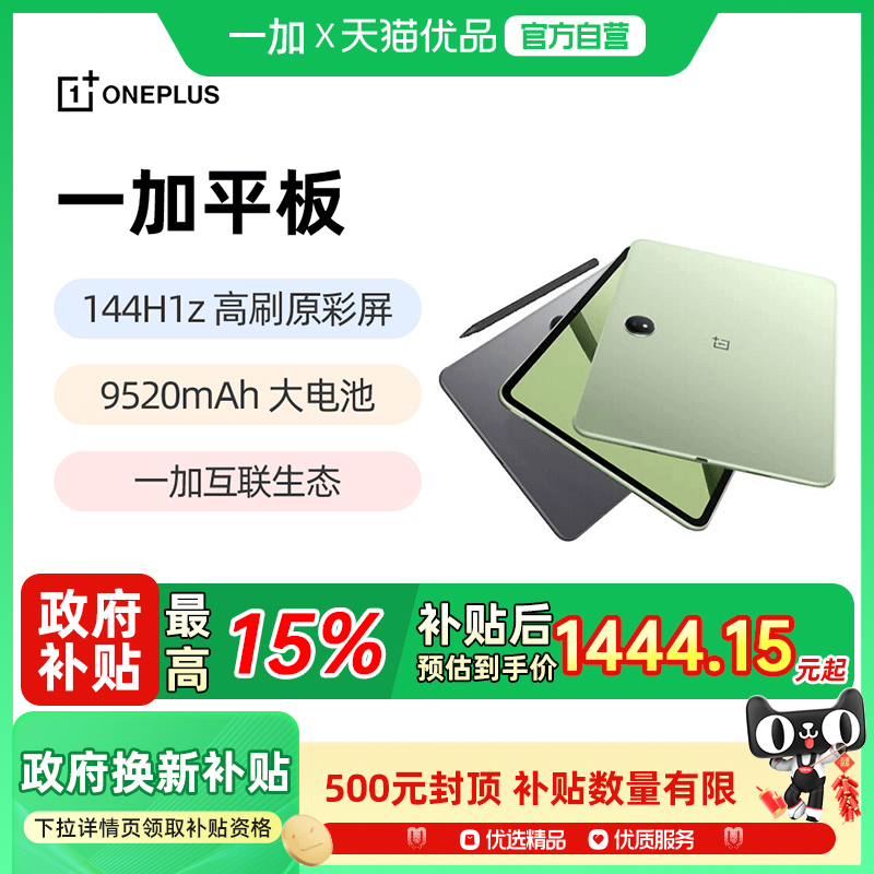 一加平板电脑67W超级闪充游戏