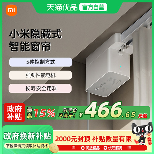 【政府补贴15%】小米米家隐藏式智能窗帘家用电动AI语音自动控制