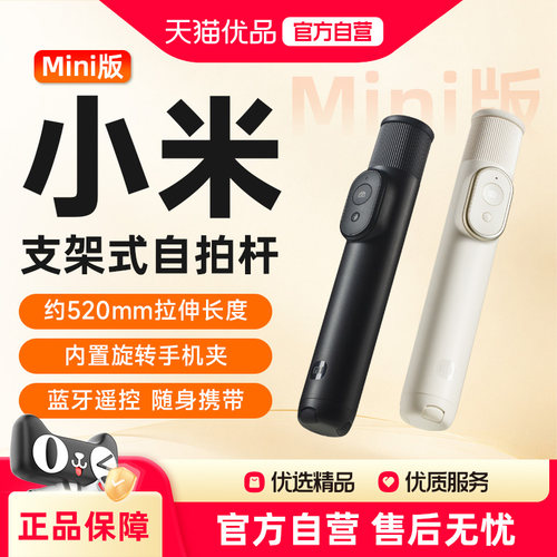 小米变焦落地自拍杆mini/2蓝牙遥控手机拍照可直播多功能三脚架