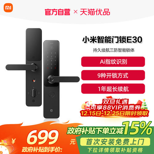 小米智能门锁E30 小米指纹锁家用防盗门密码锁智能门锁智能锁门锁