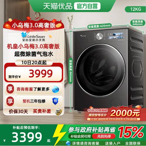 小乌梅3.0高奢版小天鹅12KG洗衣机滚筒全自动家用 TG12VE40PRO