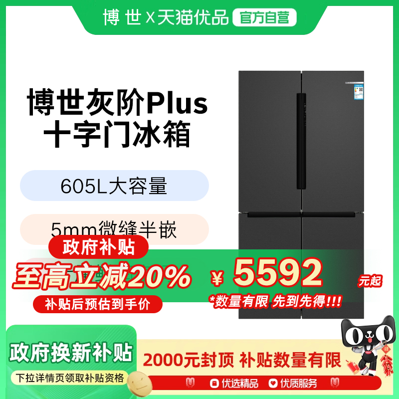 博世灰阶605L大容量半嵌入冰箱家用一级十字双开门