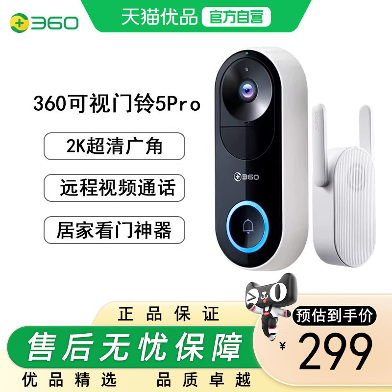 360可视门铃5Pro内置摄像头监控图片