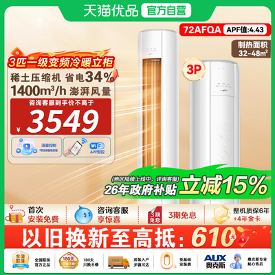 AUFIT空调奥克斯出品3匹一级能效