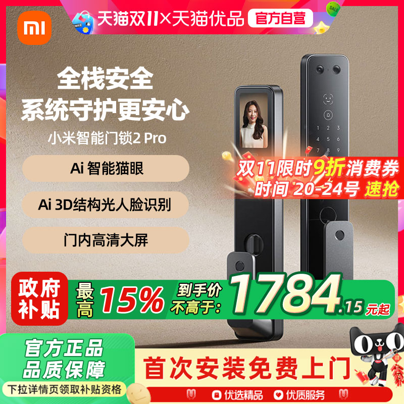 小米智能门锁2Pro 全自动指纹密码锁小米门锁4pro 掌静脉人脸识别