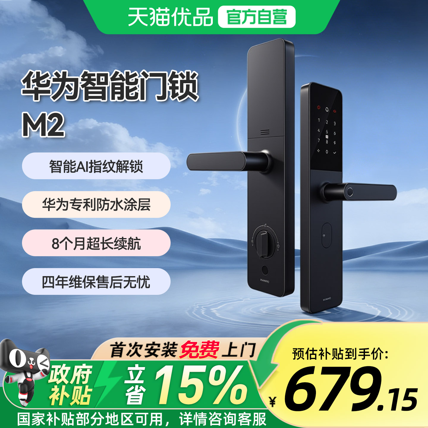 【华为甄选】新款AI指纹密码锁