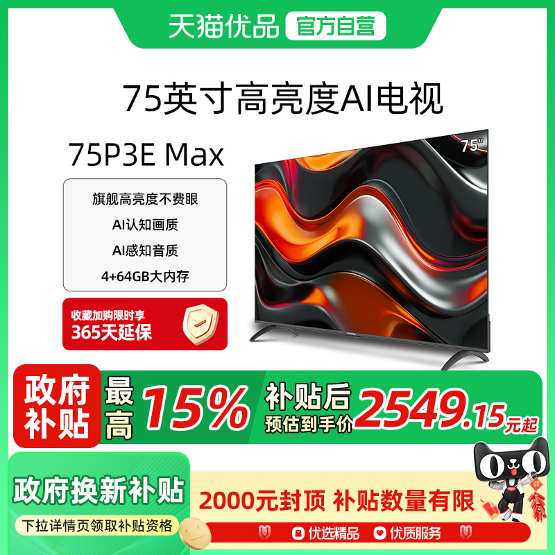 高亮度  AI认知画质  AI感知音质   4+64GB