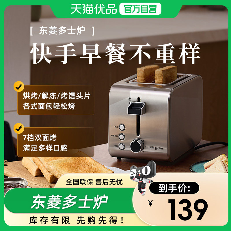 东菱 DL-8117早餐机吐司机烤面包机烤吐司家用小型多功能多士炉