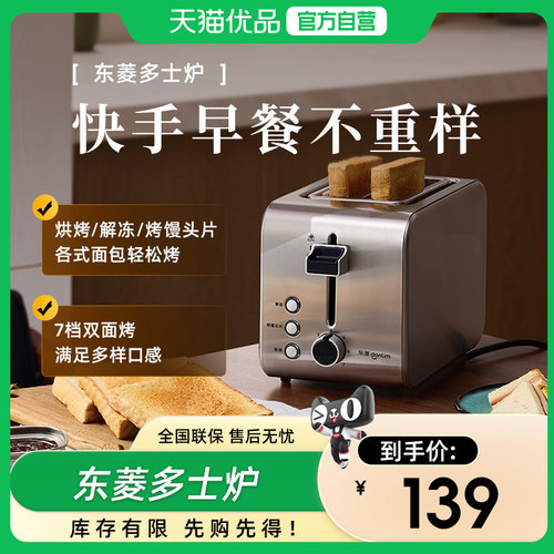 东菱 DL-8117早餐机吐司机烤面包机烤吐司家用小型多功能多士炉