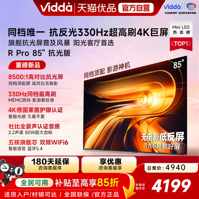 Vidda R Pro 85英抗光版海信电视330Hz超高刷无倒影低反屏电视机图片