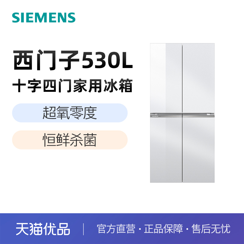 SIEMENS/西门子530L超氧零度舱十字门冰箱KC82VA320C