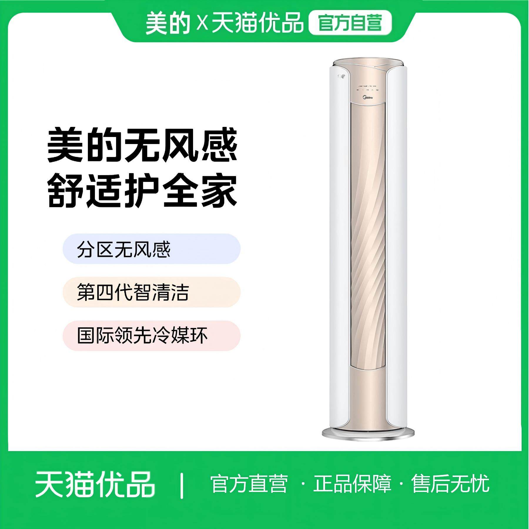 【精品】【无风感】美的纤白3匹空调防冷风柜机冷暖两用72MWD1-1Z,大家电,空调,淘宝优惠券,粉丝福利购,淘宝优惠卷