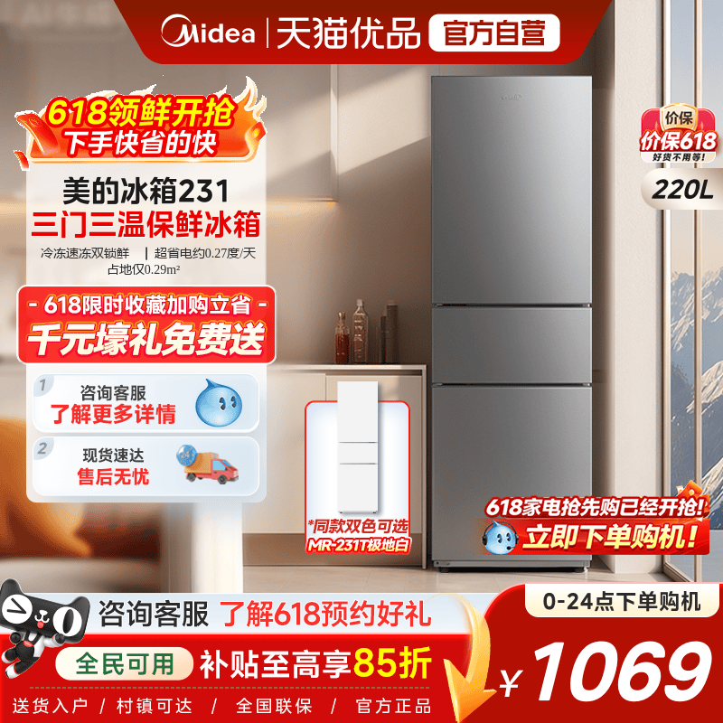 美的231三门冰箱家用小型宿舍租房低噪冷冻冷藏节能冰箱