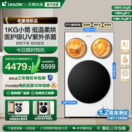 以旧换新补贴海尔Leader统帅懒人三筒洗衣机双烘版婴儿洗ProMax版