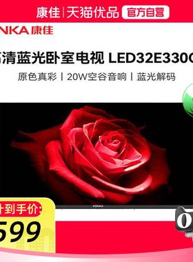 康佳LED32E330CE 32英寸 窄边高清 开机无广告 简单使用 液晶电视