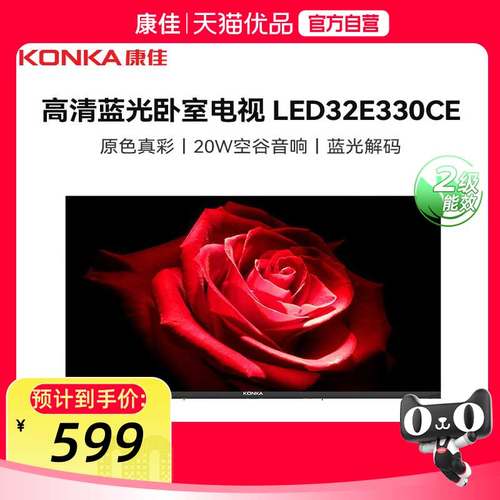 康佳LED32E330CE 32英寸 窄边高清 开机无广告 简单使用 液晶电视