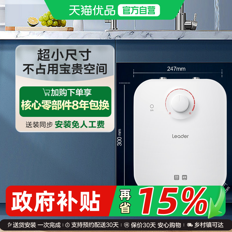海尔智家统帅LEC5DA小厨宝家用厨房电热水器小型台下储水式热水宝