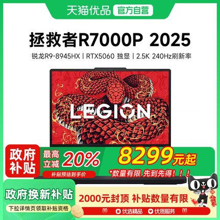 Lenovo/联想 拯救者 R7000P/2025 AI元启 RTX5060/5070电竞游戏笔记本电脑