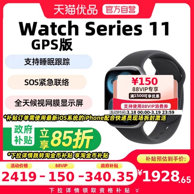 【政府至高补贴15%】Apple/苹果 Watch Series 11 智能手表运动型表带S11官方正品心率睡眠监测