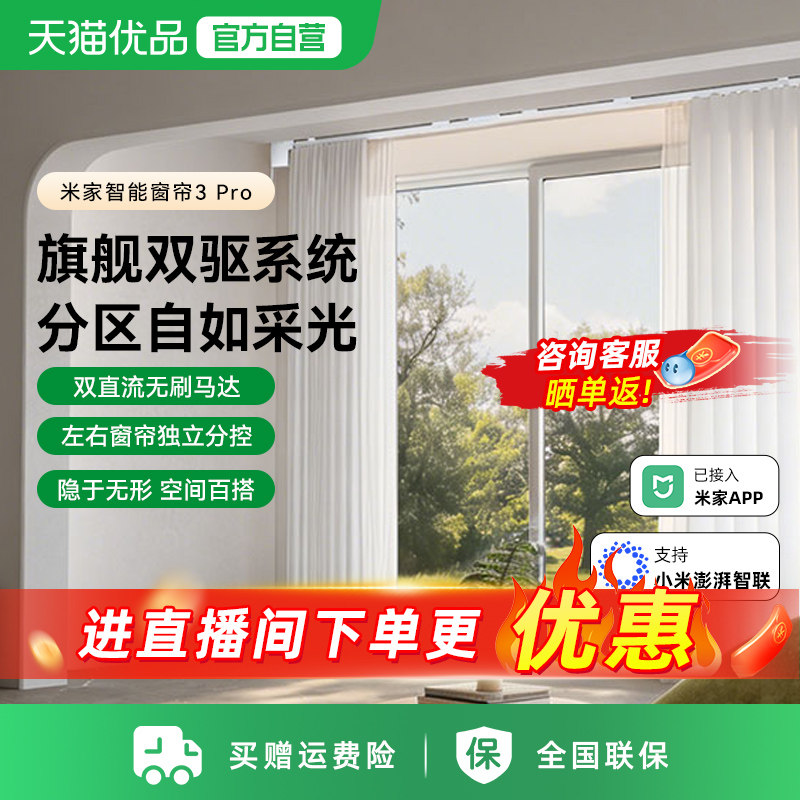 小米米家智能窗帘3Pro全自动语音左右独立分控无刷电机电动窗帘