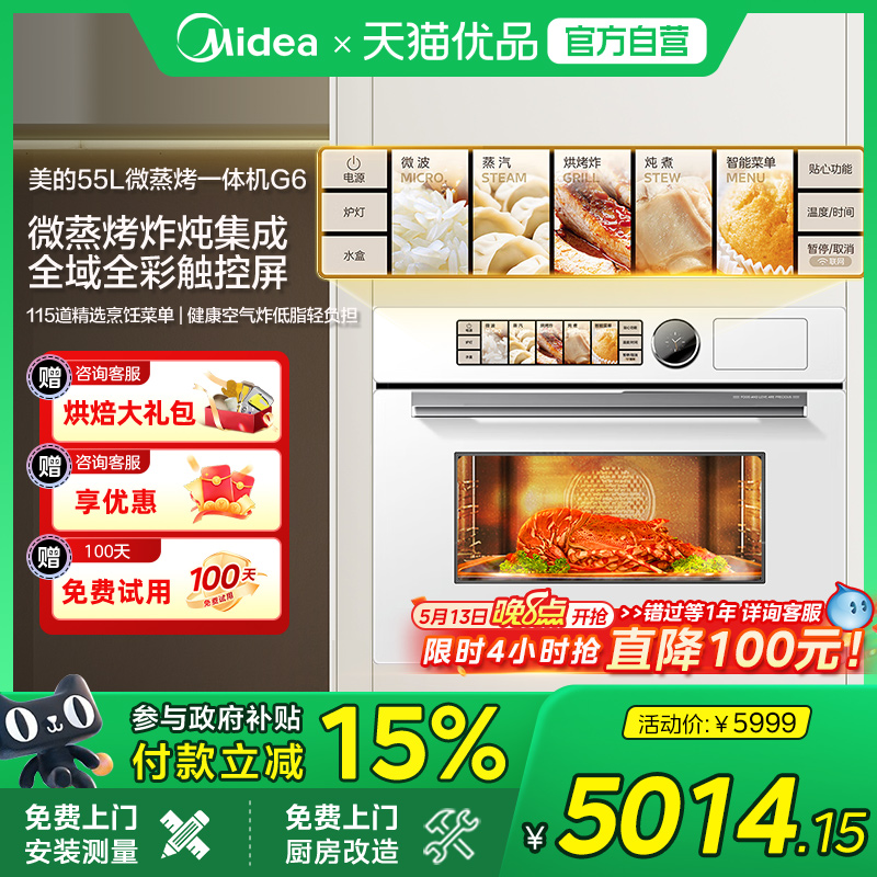 ɫ Midea/G6Ƕʽ΢ըһ55Lð¹5099.15Ԫ