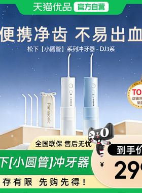 松下便携式冲牙器口腔清洁专用电动水牙线DJ33