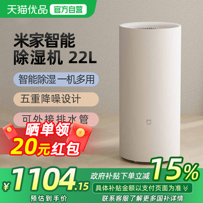 【政府补贴15%】小米除湿机22L家用抽湿静音卧室空气吸湿器除潮器