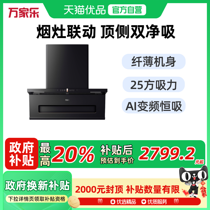 万家乐CXW-320-D3G1烟灶联动双吸