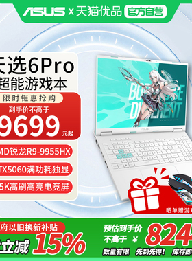 Asus/华硕 天选6 Pro锐龙版AMD锐龙9 9955HX独显5060显卡16英寸笔记本电脑