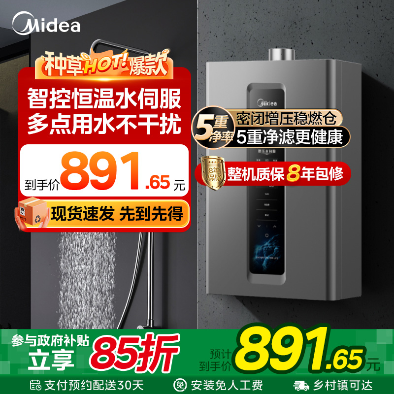 美的燃气热水器RF313L