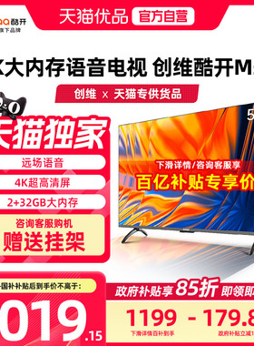 创维酷开M55 55英寸全面屏4K超高清节能大内存电视官方旗舰店正品