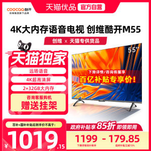 创维酷开M55 55英寸全面屏4K超高清节能大内存电视官方旗舰店正品