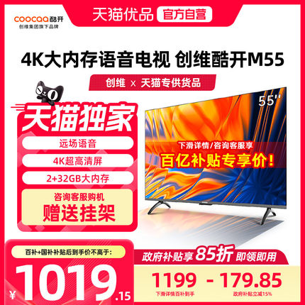创维酷开M55 55英寸全面屏4K超高清节能大内存电视官方旗舰店正品