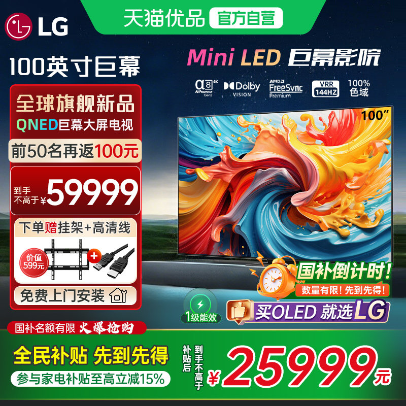 LG100英寸QNED86AC4K超高清MiniLED巨屏电视机杜比全景声线下同款,大家电,平板电视,淘宝优惠券,粉丝福利购,淘宝优惠卷