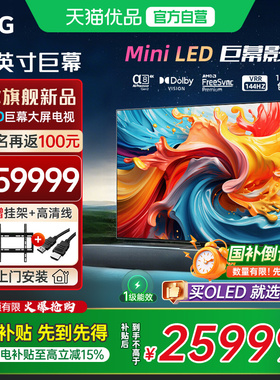 【天猫自营】LG100英寸QNED86AC 4K超清MiniLED巨屏电视官方正品