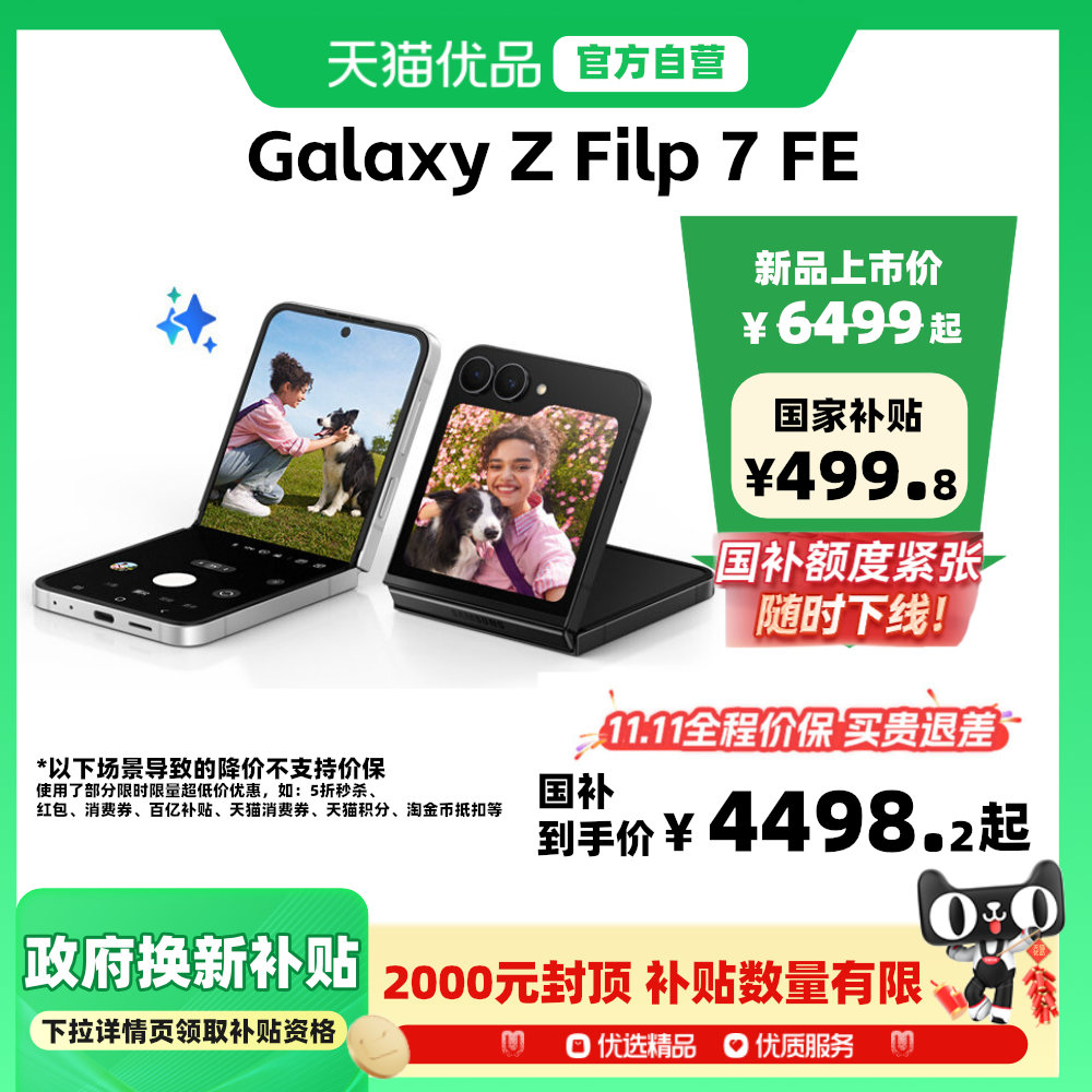 三星GalaxyZFlip7FE折叠屏
