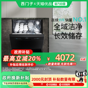 智能洗碗机全自动家用除菌EB24 全能舱 西门子15 2套独立嵌入式