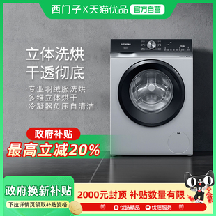 SIEMENS WJ25GLU84W 西门子10公斤洗烘一体机XQG100