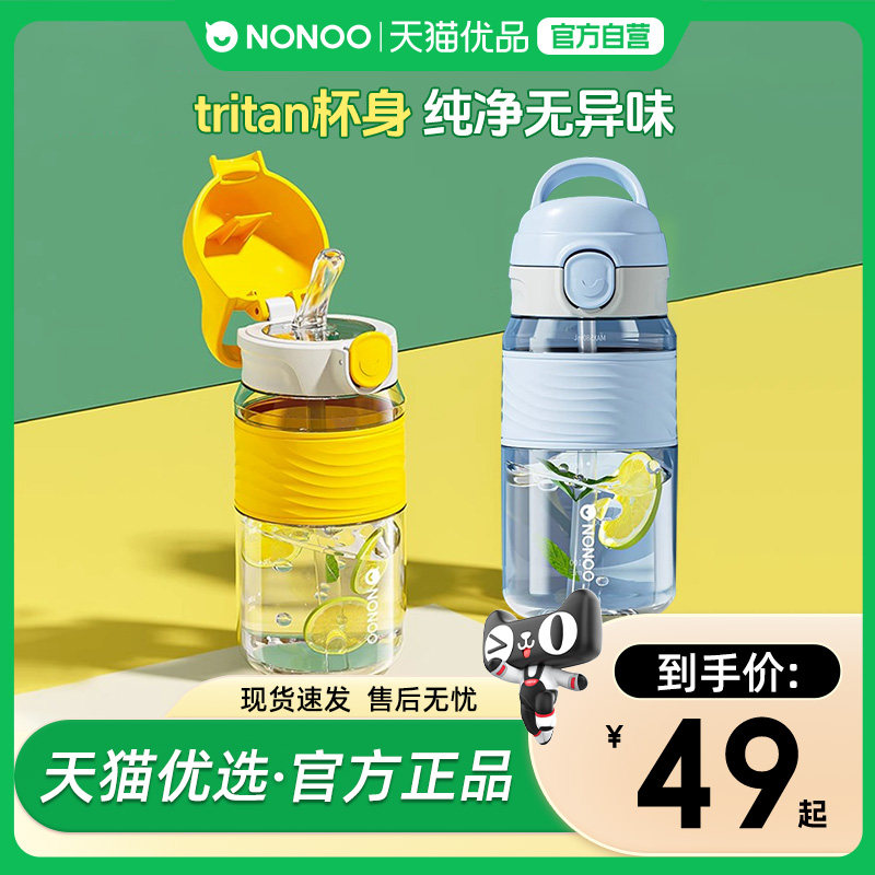 NONOO运动水杯夏季户外便携杯子儿童学生吸管杯